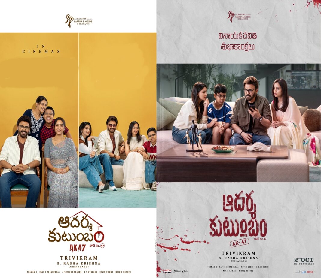 Aadarsha Kutumbam
